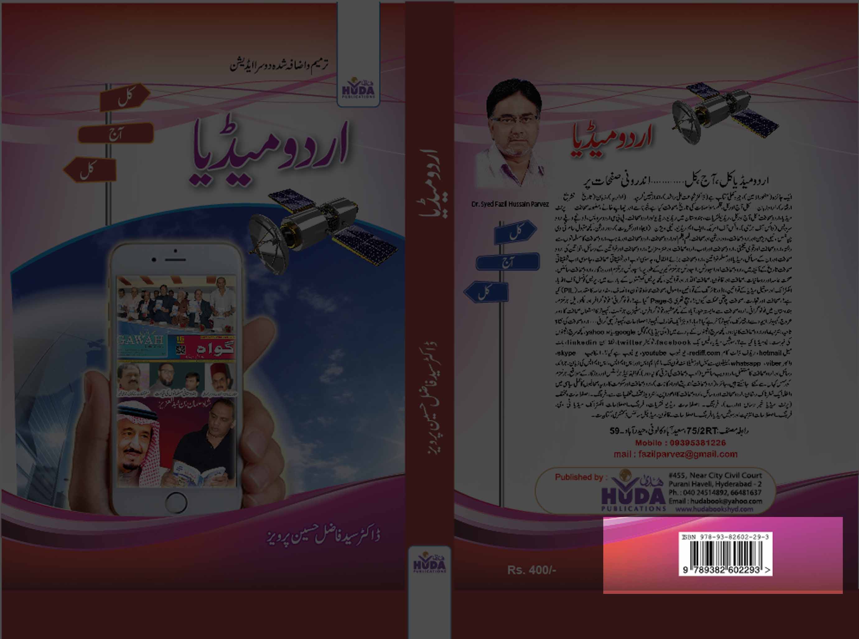 Publication materials related to Urdu Media: Kal Aaj Kal
